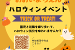 ※受付終了※【大井町園】10/31ハロウィンお散歩参加者募集中★