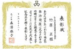 弊社代表が品川区より表彰されました