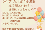 【大井町園】2/28一緒に戸外で遊ぼう会を開催いたします♪