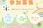 ※受付終了※【大井町園】6/11　お散歩体験、室内遊び・製作を開催します★