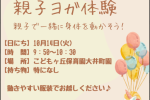 【大井町園】10/14親子ヨガ・10/17秋祭り・10/31ハロウィンイベントを開催します★