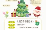 【大井町園】12/25クリスマス会を開催します★