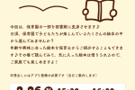 【大井町園】2/26『こどもヶ丘図書館』を開催します★